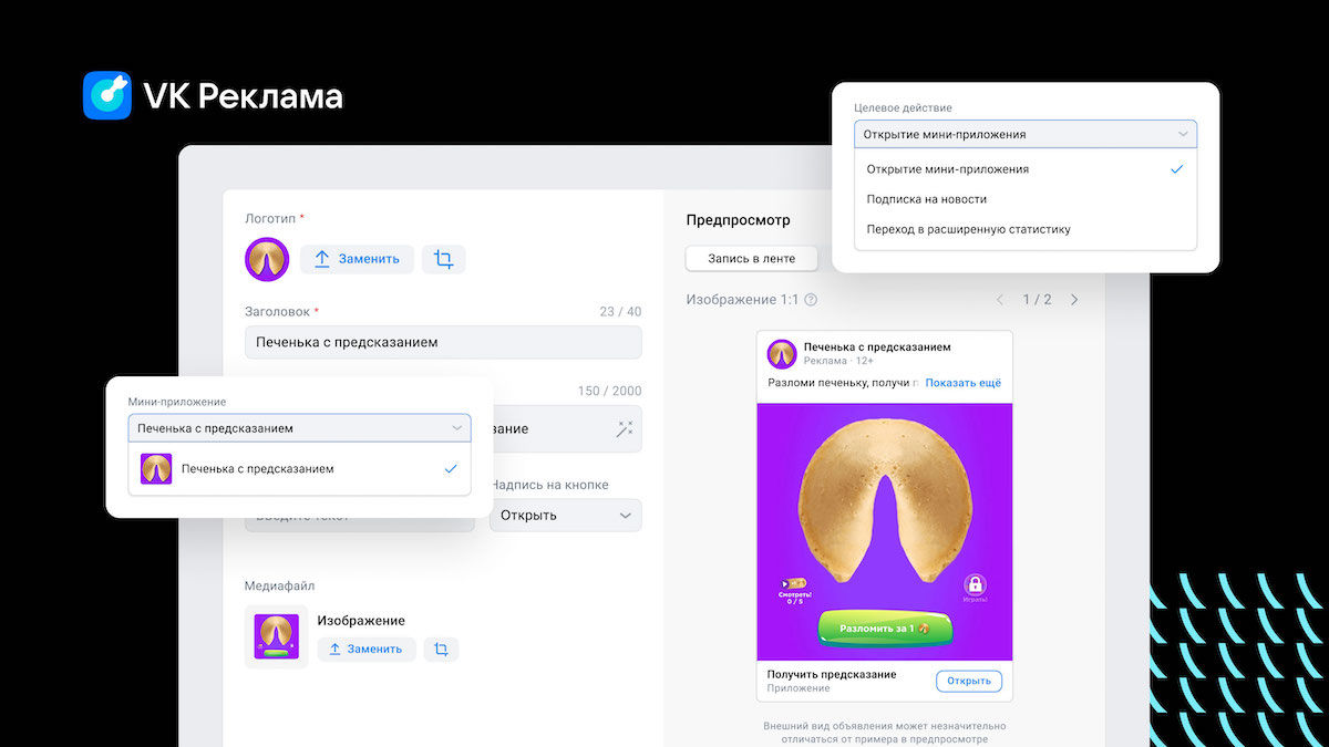 Бизнес и разработчики могут продвигать свои мини-приложения ВКонтакте через VK Рекламу