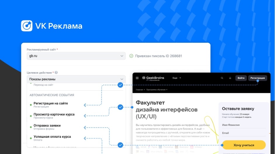 Три новых инструмента для продвижения сайтов от VK Реклама