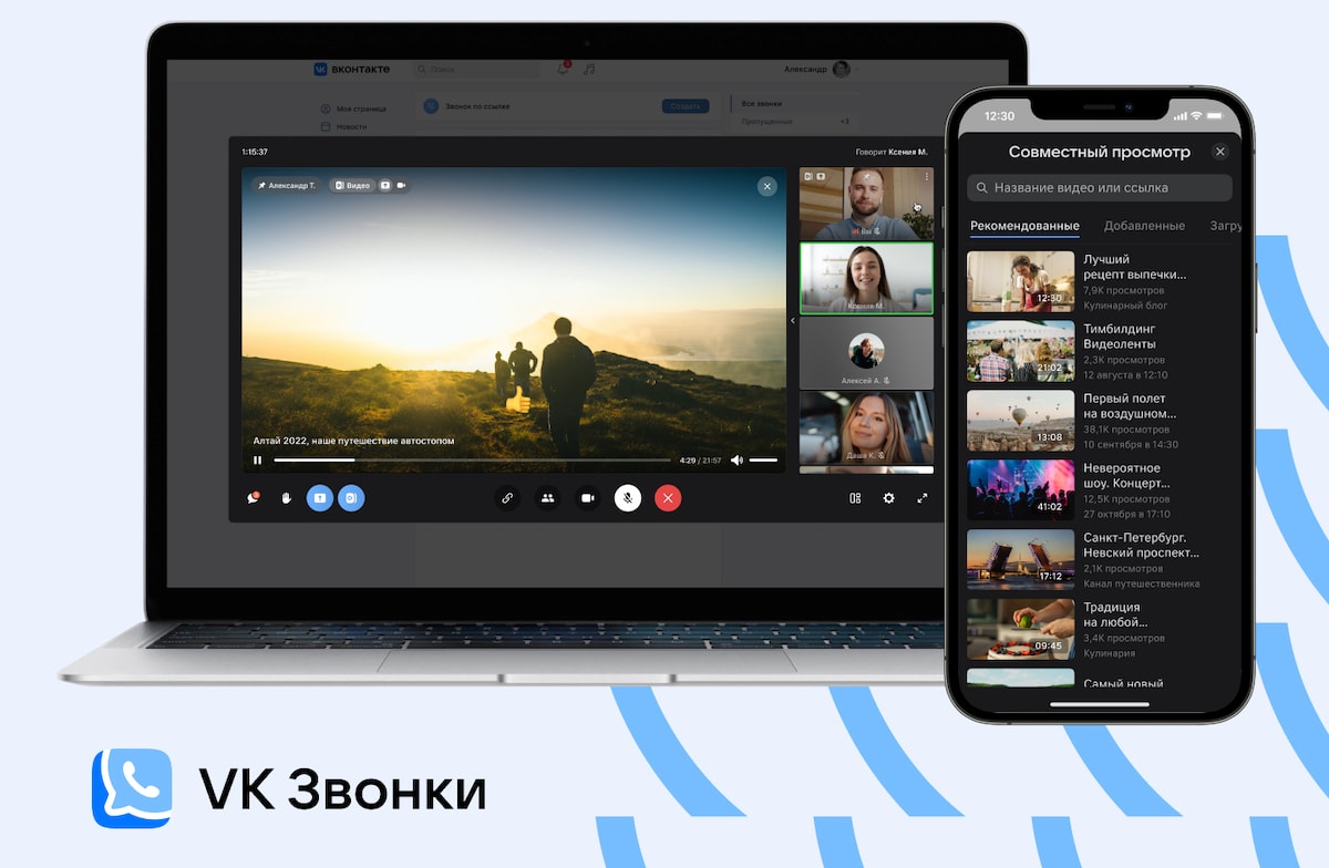В VK Звонках появился совместный просмотр видеоконтента