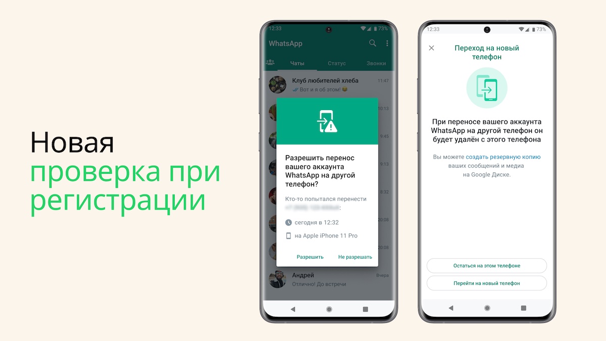 WhatsApp усилит защиту аккаунта