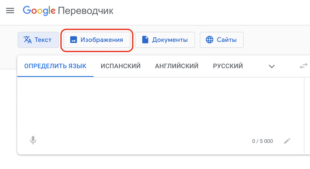 В веб-версии Google Переводчика появился перевод текста на изображениях