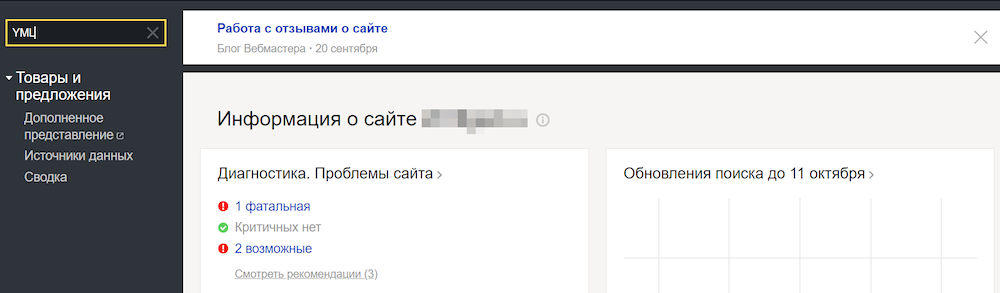 В Яндекс Вебмастере появился поиск по меню