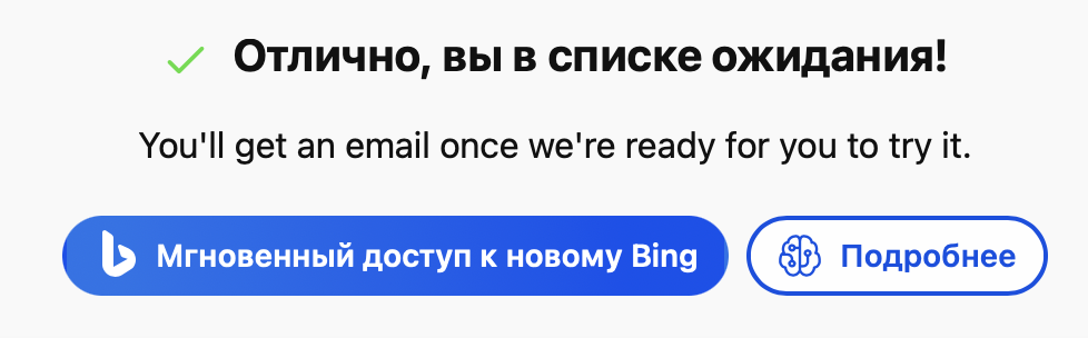 Чат-бот Bing стал доступен всем желающим