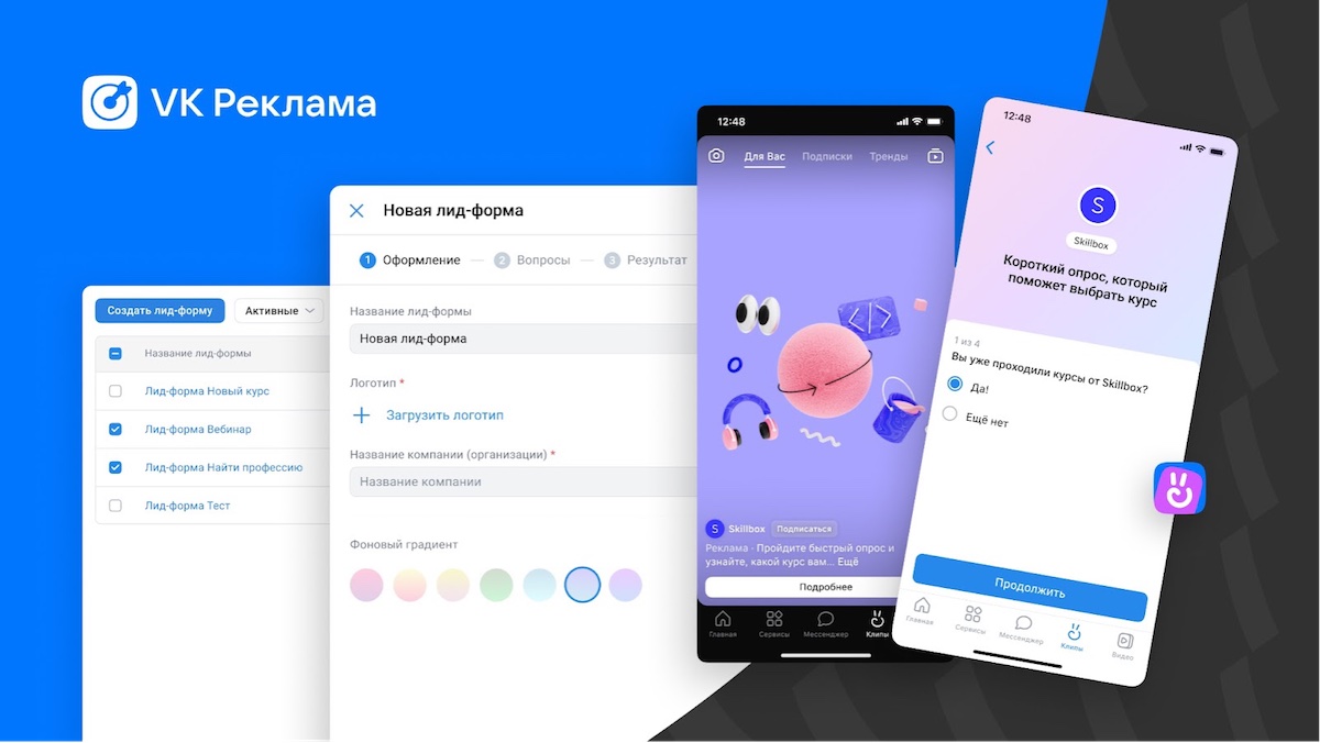 VK Реклама запустила продвижение лид-форм в VK Клипах