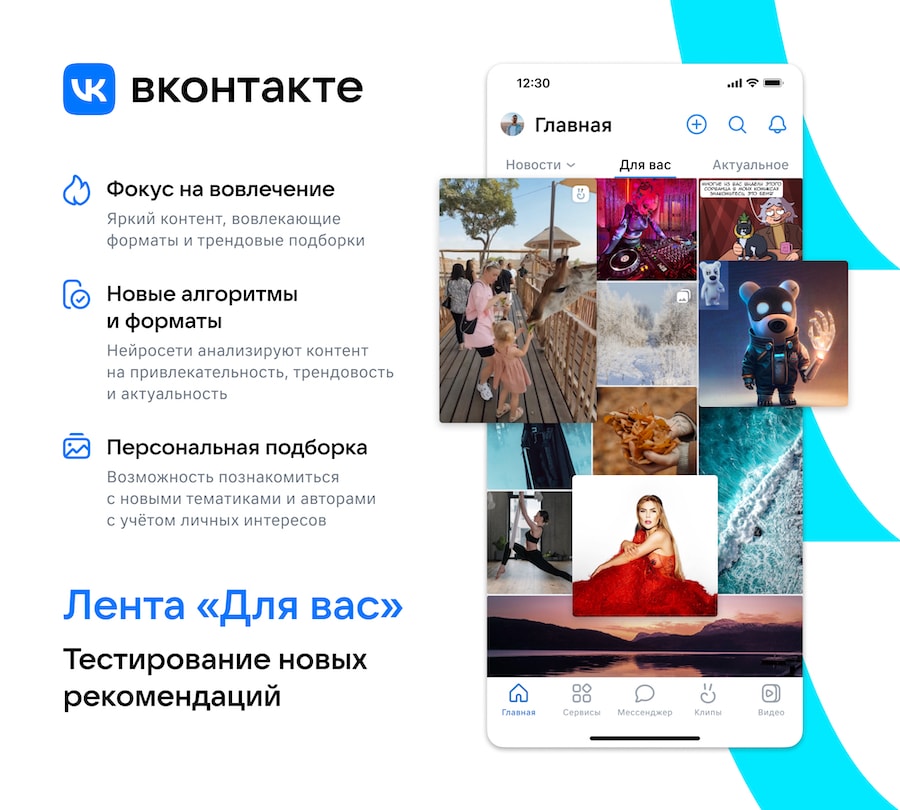 ВКонтакте тестирует новую ленту медиарекомендаций