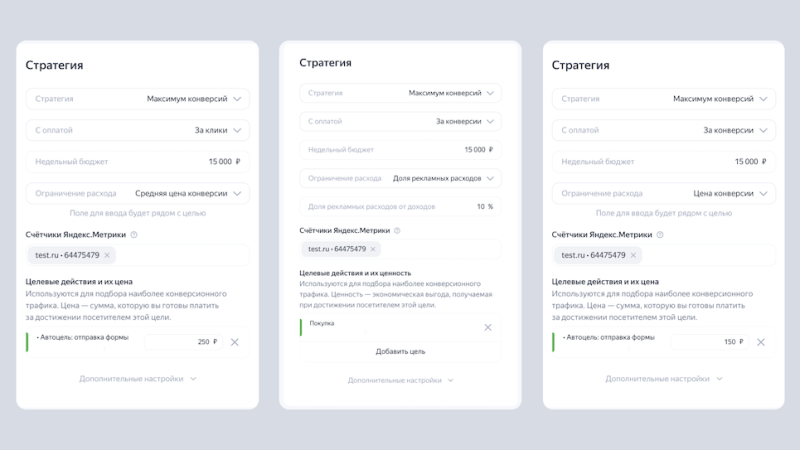 Яндекс Директ обновил интерфейс работы со стратегиями