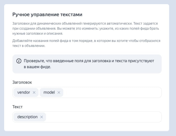 Яндекс Директ включил ручное управление текстами в динамических объявлениях и смарт-баннерах