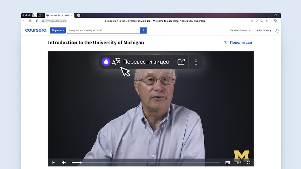 Яндекс Браузер переведет видеокурсы на образовательной платформе Coursera