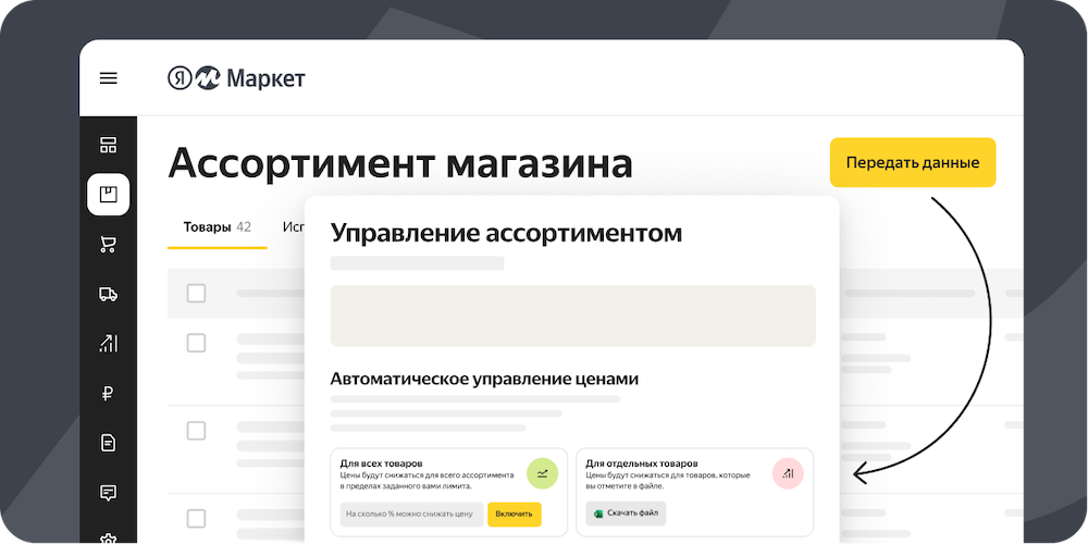 На Яндекс Маркете заработало автоуправление ценами