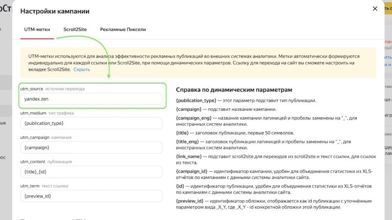 Яндекс меняет значения UTM-меток ПромоСтраниц