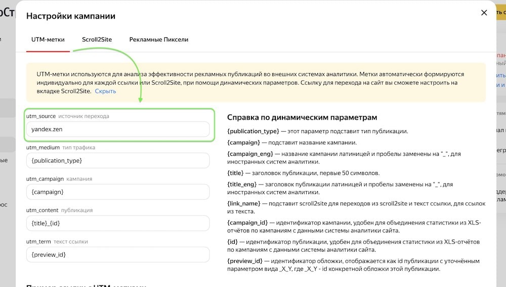 Яндекс меняет значения UTM-меток ПромоСтраниц