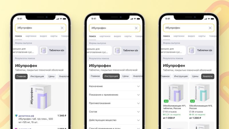 В поиске Яндекса появились подробные карточки лекарств