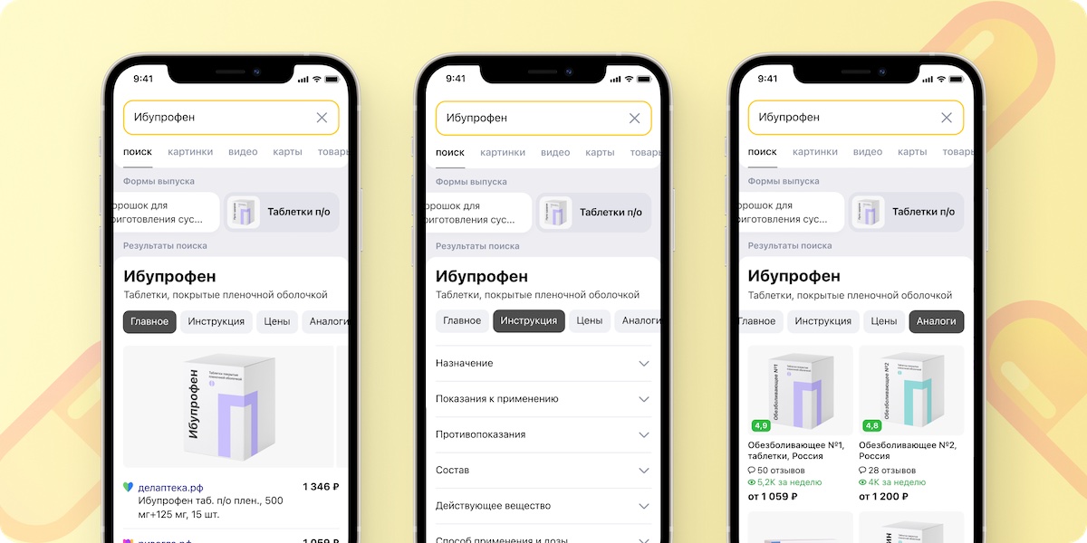 В поиске Яндекса появились подробные карточки лекарств