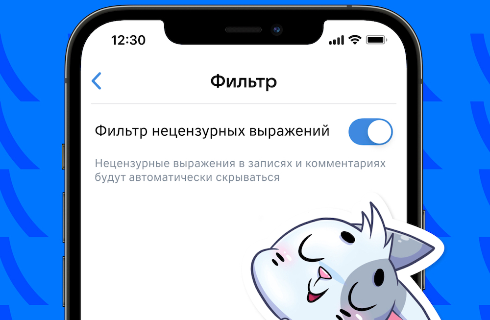 ВКонтакте запускает фильтр нецензурных выражений