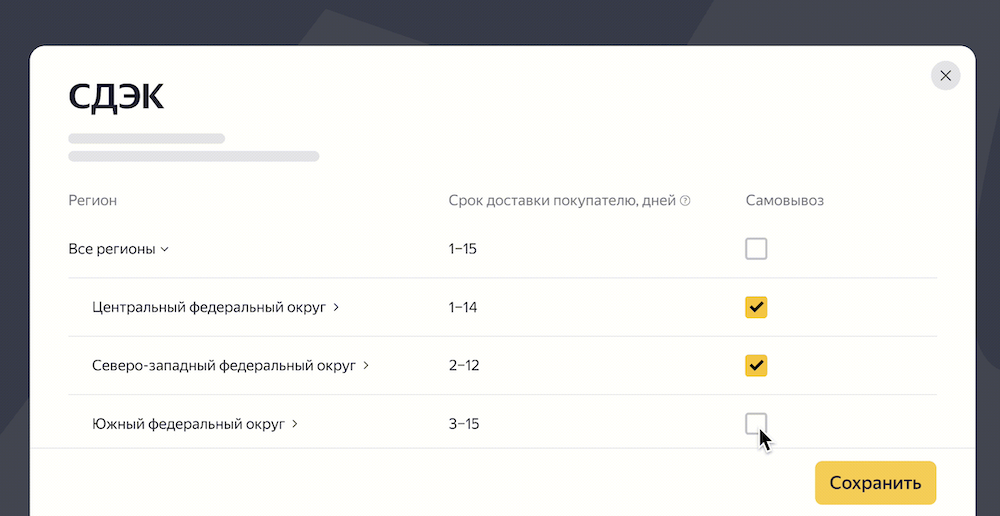 Яндекс Маркет реализовал быстрое подключение точек СДЭК в личном кабинете