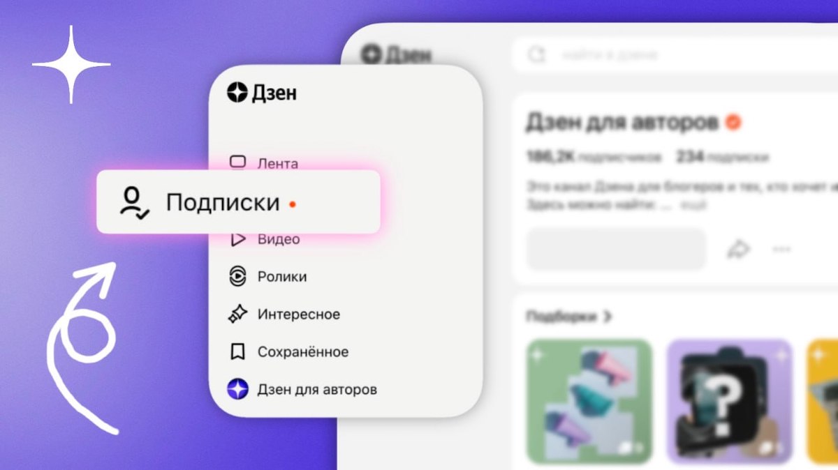 Дзен добавил на главную вкладку «Подписки»
