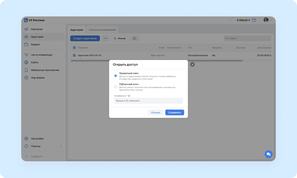 Рекламодатели VK Рекламы смогут использовать аудитории и списки пользователей из других кабинетов