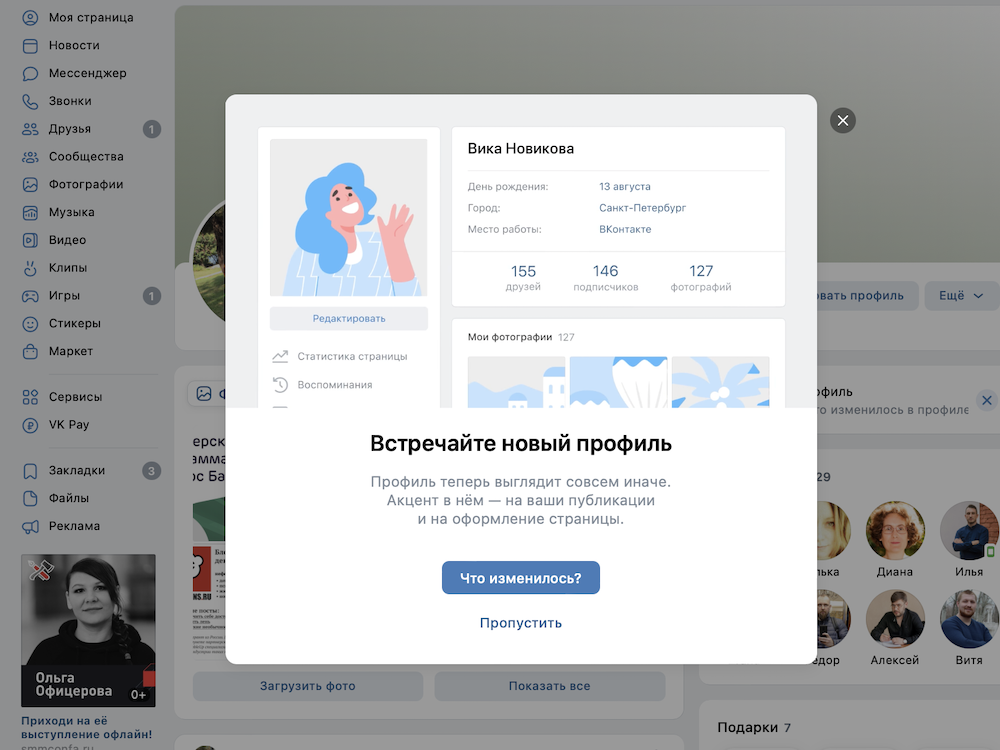 ВКонтакте обновила профили пользователей