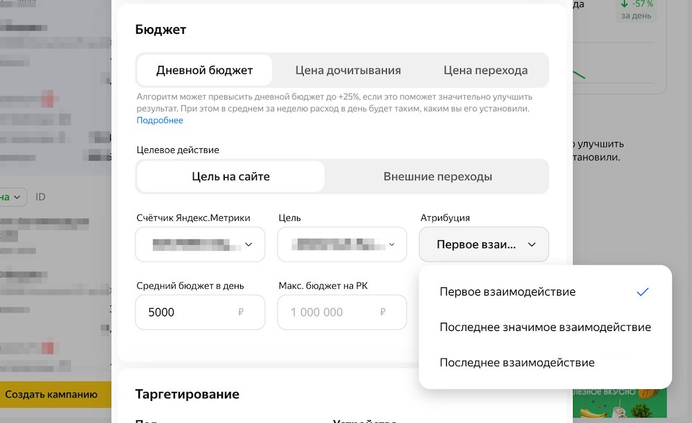 Новая стратегия в ПромоСтраницах – дневной бюджет с оптимизацией целей на сайте