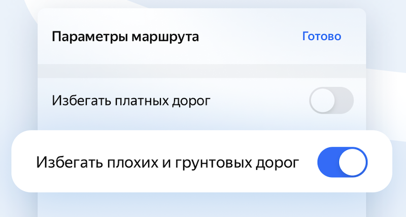 Яндекс Карты позволят водителям исключать маршруты с плохой дорогой