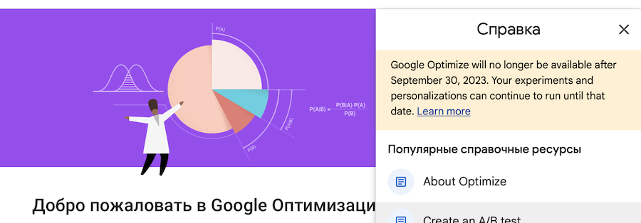 Google закроет сервис для A/B-тестирования и персонализации сайтов Optimize