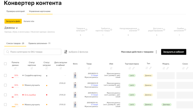 На Яндекс Маркете появился конвертер контента, упрощающий загрузку характеристик товаров