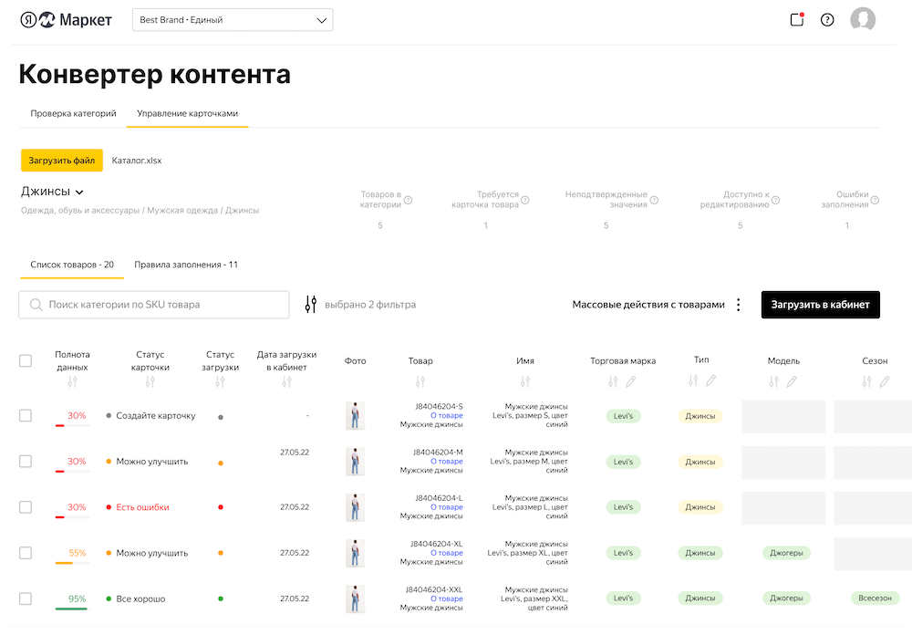 На Яндекс Маркете появился конвертер контента, упрощающий загрузку характеристик товаров