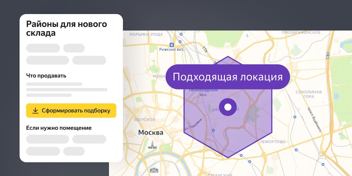 Яндекс Маркет создал карту зон, оптимальных для создания складов