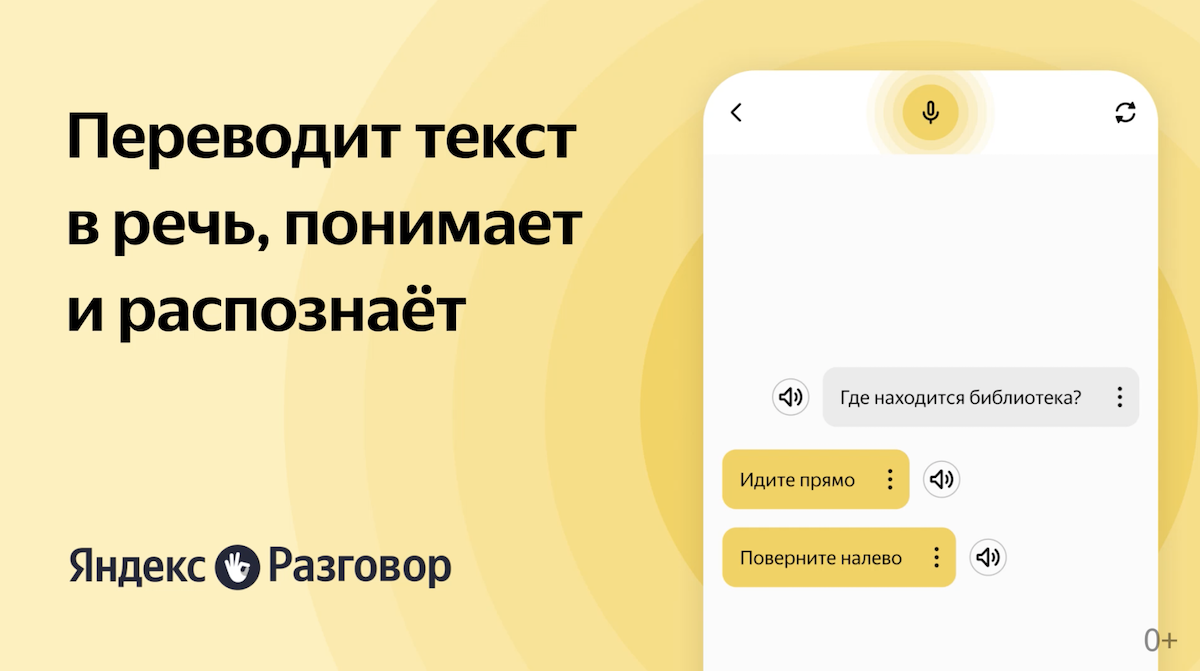 Яндекс обновил Яндекс Разговор