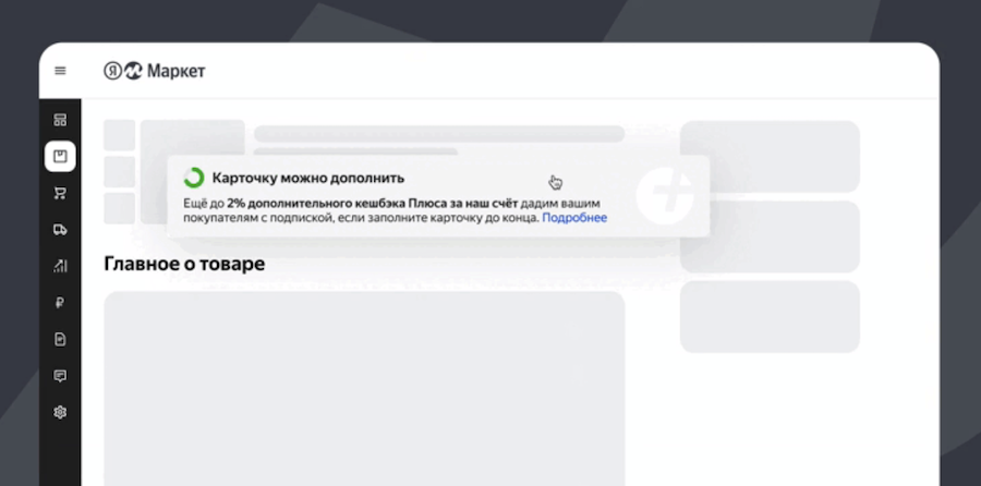 Яндекс Маркет сам будет выплачивать кешбэк вместо продавцов, улучшающих карточки товаров