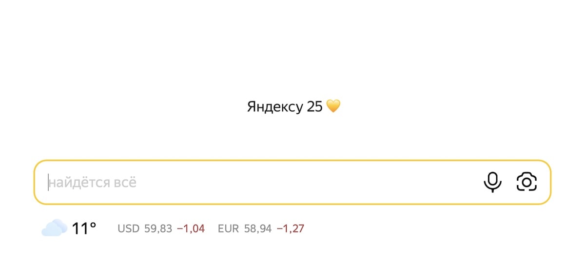 Яндексу – 25