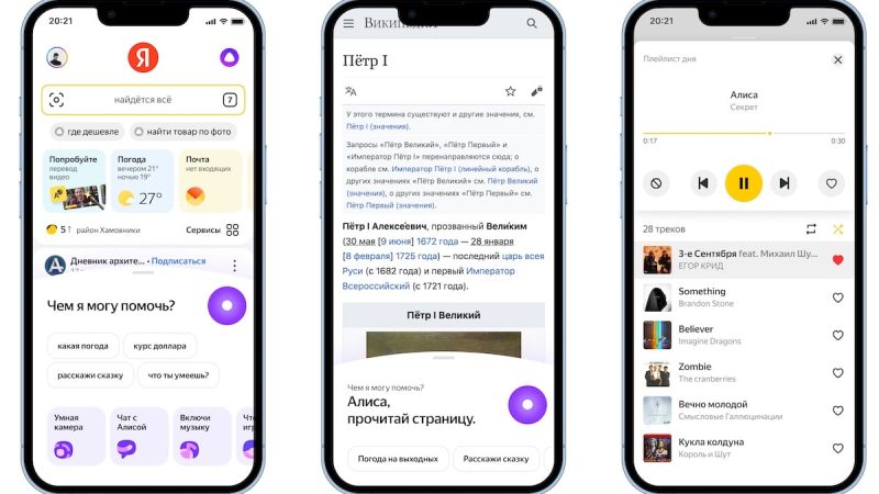 Яндекс обновил голосового ассистента в поисковом приложении