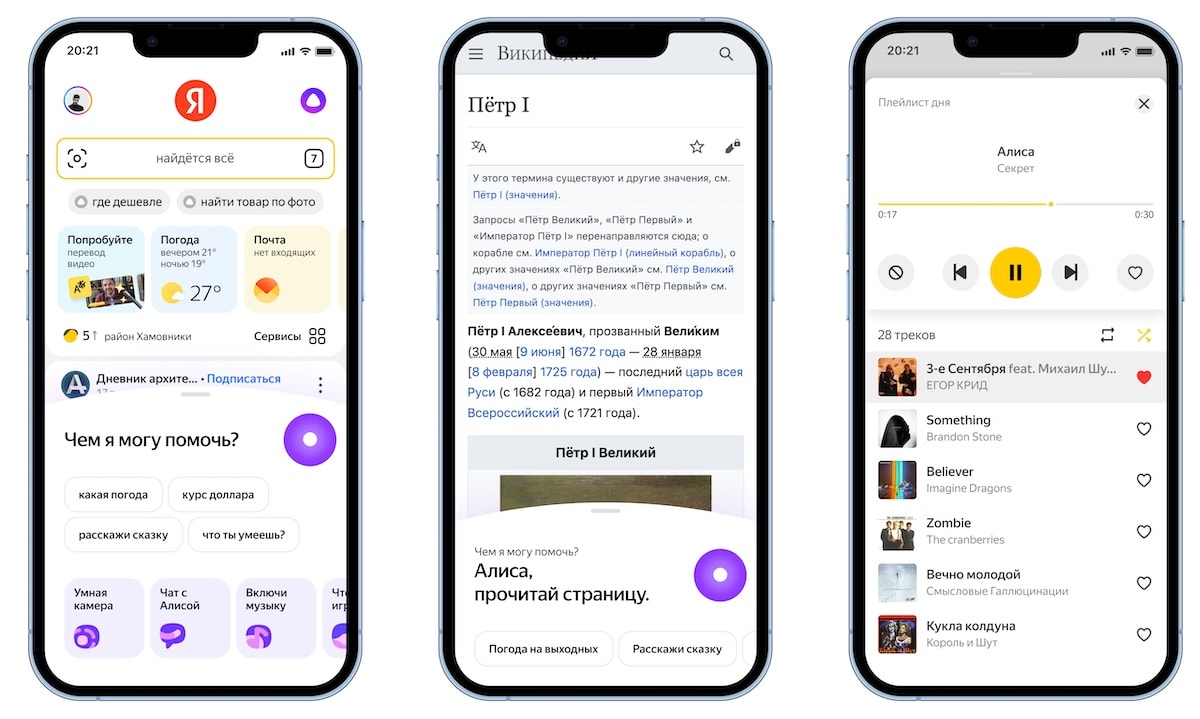 Яндекс обновил голосового ассистента в поисковом приложении