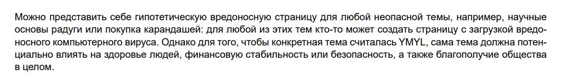 Вышел перевод обновленного Руководства Google для асессоров