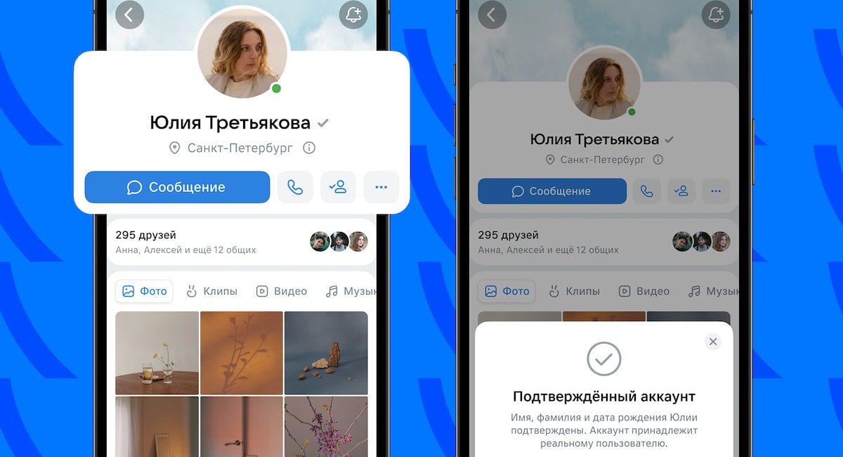 ВКонтакте пометит подтвержденные профили специальной галочкой