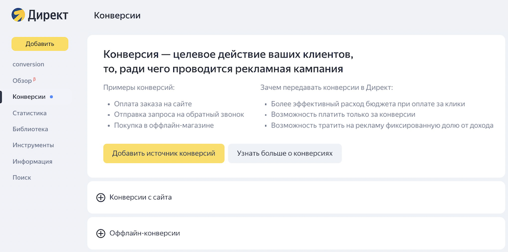 Яндекс запустил «Центр конверсий»