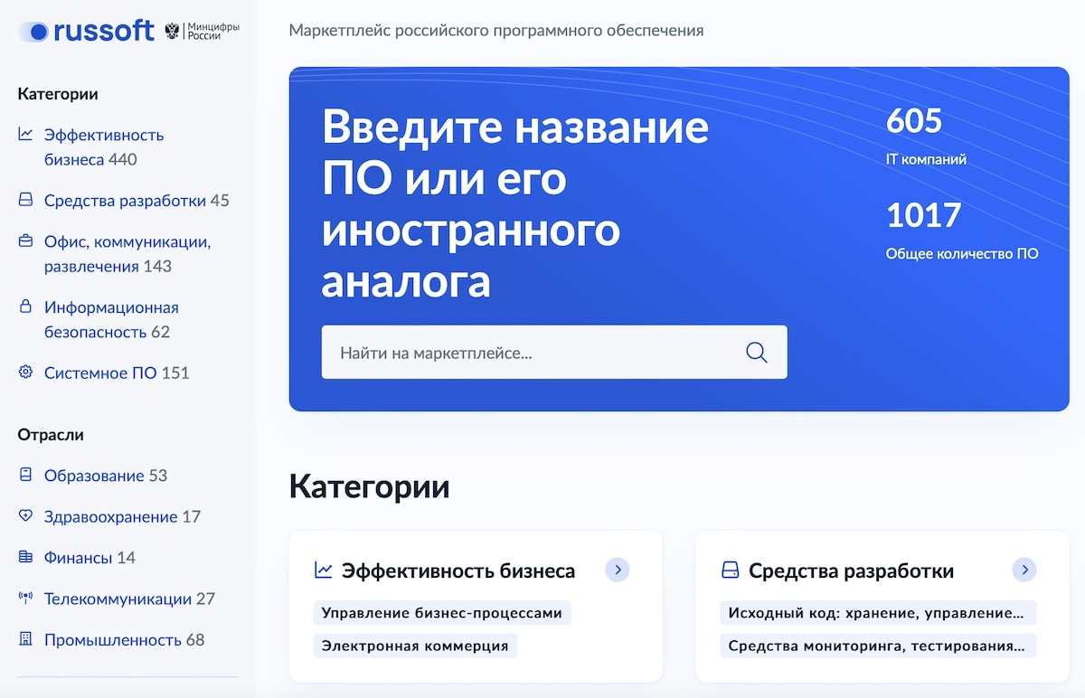 Минцифры запустило маркетплейс российского ПО