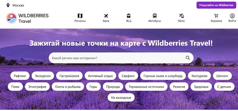 Wildberries запустил билетный сервис