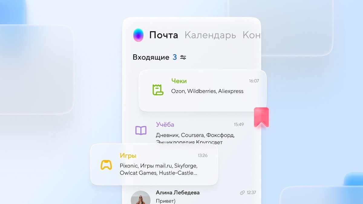 В Почте Mail.ru заработал алгоритм умной сортировки писем