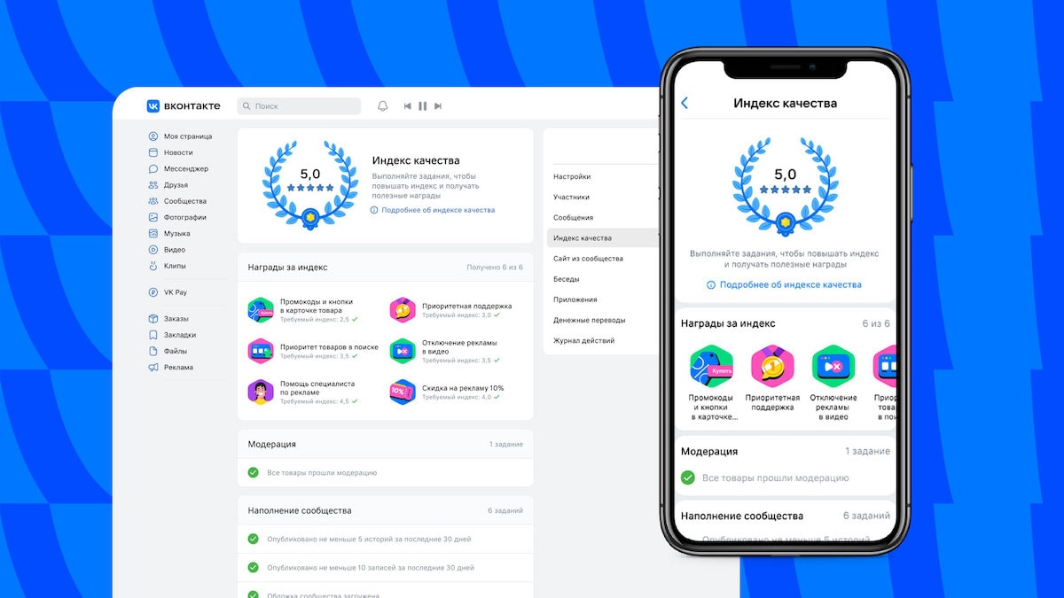 ВКонтакте запустила Индекс качества бизнес-сообществ