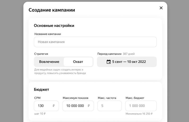 Яндекс вернул возможность создания CPM кампаний в ПромоСтраницах