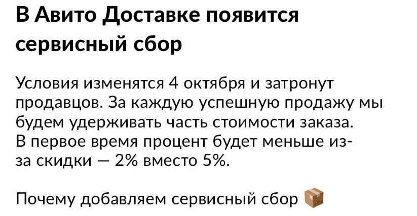 Авито Доставка станет платной для продавцов