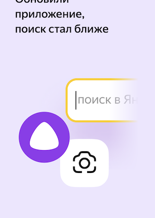 Яндекс обновил приложение для iOS и выпустил новое для Android
