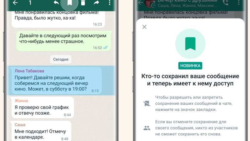 WhatsApp запустил новую функцию «Сохранить в чате»