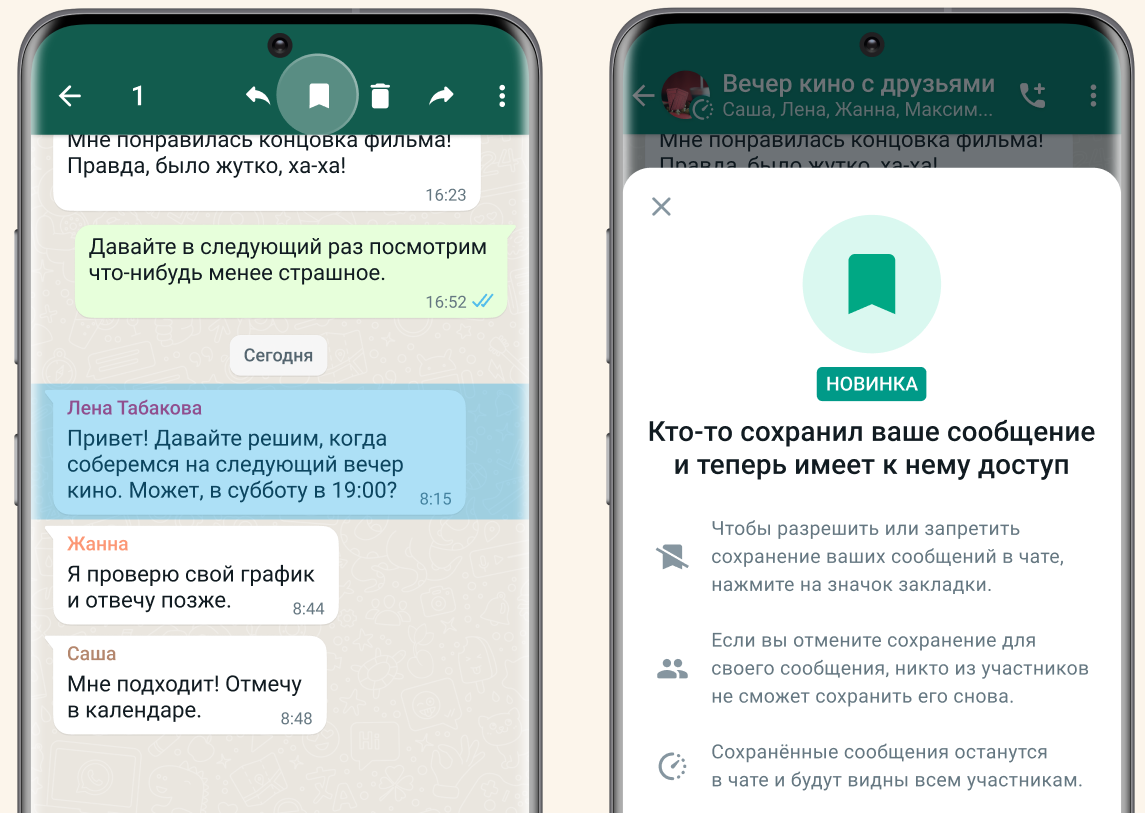 WhatsApp запустил новую функцию «Сохранить в чате»