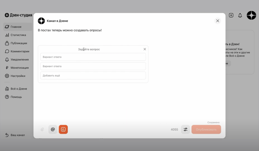 Дзен обогатил формат постов возможностью проведения опросов