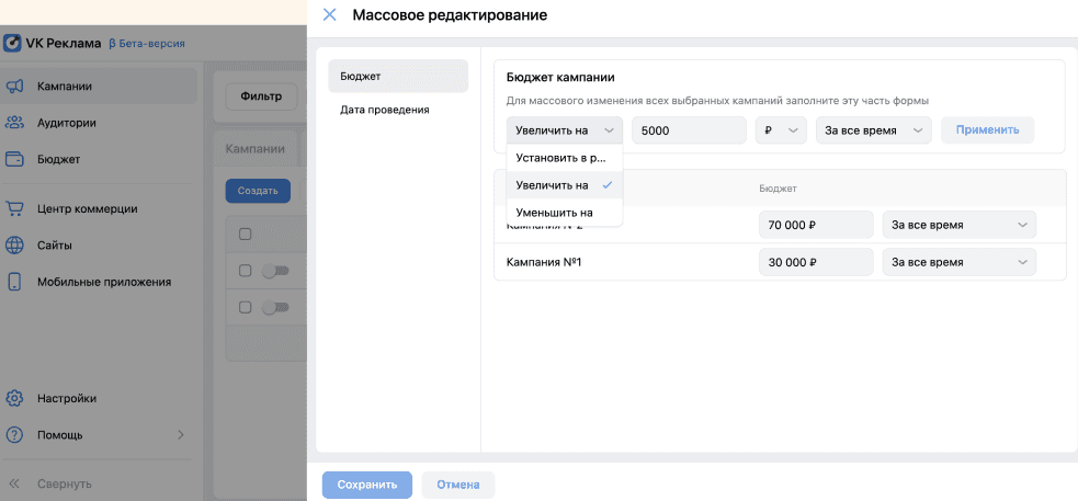 В VK Рекламе появился инструмент массового изменения рекламных параметров