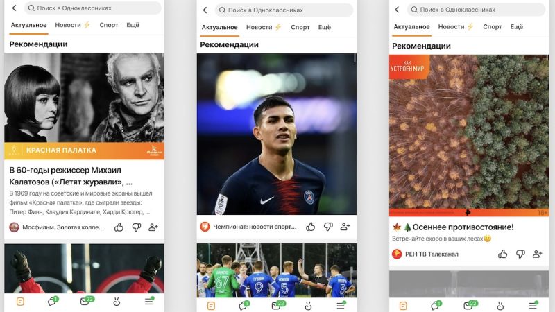Одноклассники перезапустили систему рекомендации контента