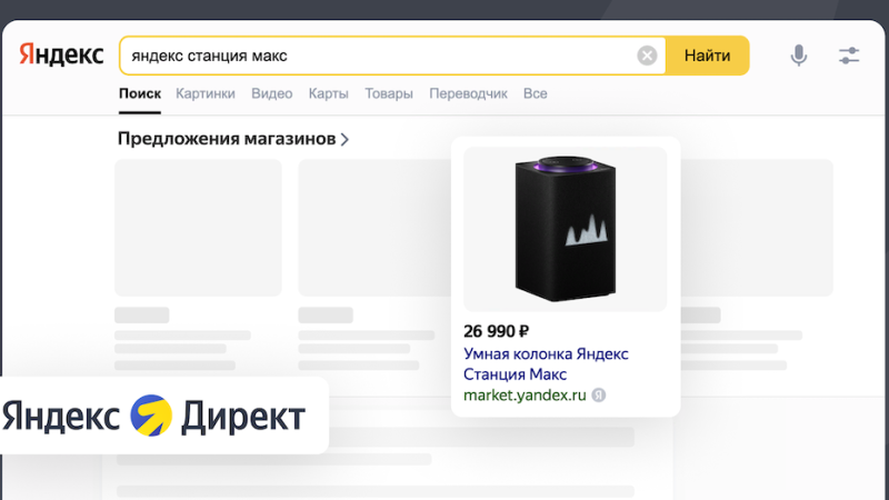 Яндекс Маркет интегрировал свою рекламную платформу с Директом