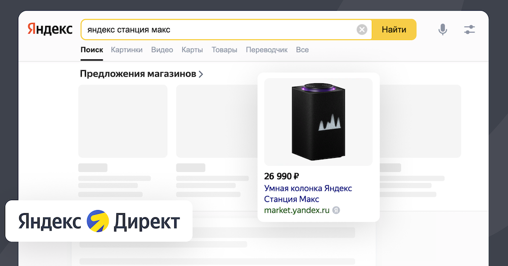 Яндекс Маркет интегрировал свою рекламную платформу с Директом